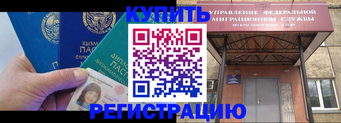 временная регистрация купить в Камбарке